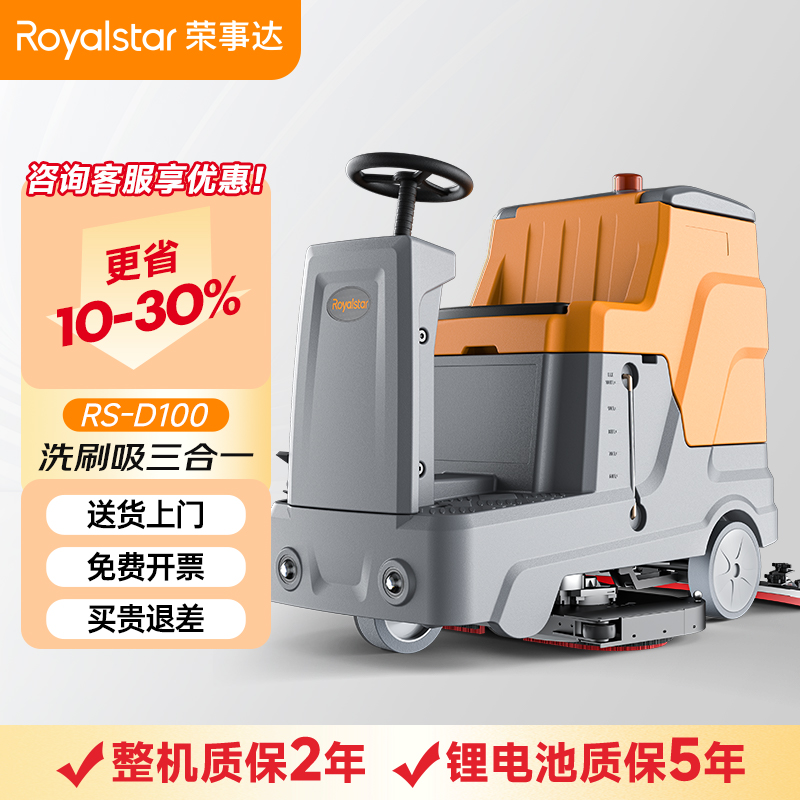 榮事達(dá)駕駛式洗地機(jī)RS-D100